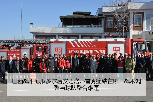 ba-xi-zhan-ping-e-gua-duo-er-hou-an-qie-luo-di-shou-xiu-zheng-jie-zai-na-zhan-shu-tiao-zheng-yu-qiu-dui-zheng-he-nan-ti-2-657.jpg